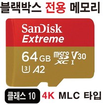 뷰게라 VG-901V VG-800 블랙박스 메모리 SD카드 MLC 64GB