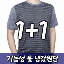 2장 시원한 기능성 미세조직 스트라이프 쿨론 원단 반팔 티셔츠
