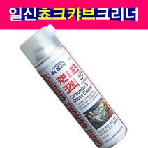 일신 초크크리너 캬브레타크리너 스로틀밸브크리너, 1개