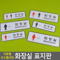 여성 남성 문구그림 화장실 안내판 사인 알림판 표시판 스튜디오 표찰 매장 1인창업, 대-남