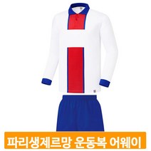 축구 운동 유니폼 어웨이 파리생제르망 트레이닝 세트 경기 시합 풋살 선수