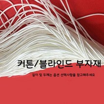 1.1-1.5-2-2.5MM 블라인드 줄 폴리 나일론 커튼부자재, 2.0MM45미터