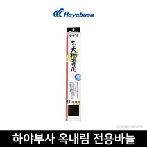 하야부사 옥내림전용 묶음바늘 60cm 옥내림전용채비, 바늘5호 라인1.2호