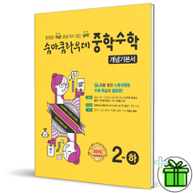 숨마쿰라우데 중학 수학 2 (하) 개념기본서 중등 2-2, 중등2학년