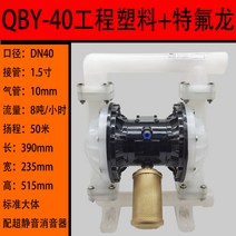 에어다이아프램펌프 페인트 공압 유량 다이아후램 순환 내식성, QBY40 엔지니어링 플라스틱 테프론