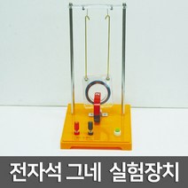 전자석 그네 실험장치R-만들기키트