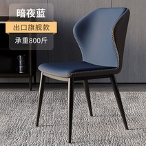 편한 인테리어 식탁의자 고급스러운 색상의 가죽 카페 체어, 다크나이트 블루
