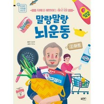 [밀크북] 북센스 - 말랑말랑 뇌 운동 2 : 마트 : 치매를 예방하는 하루 1장