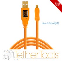 [오빠네사진관] TetherTools 촬영케이블 USB2.0 to Mini-B 8Pin타입 - 사진전송케이블/카메라테더링케이블, ㄴ오렌지