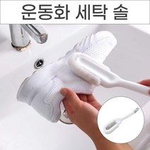 부드러운 운동화 신발 다기능 세탁솔, 화이트, 1개