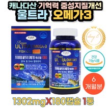 캐나다직수입 프리미엄 비타민D 오메가3 6개월분 1통 식약처인증 중성지방 낮추는 혈액순환 개선제 안될때 증상 혈행개선제 포화지방 불포화지방 추천 효능 하루권장량