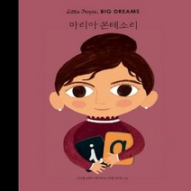 마리아 몬테소리 06 리틀 - 이사벨 산체스 베가라, 단품, 단품