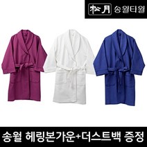 송월 [송월타월]헤링본가운 + 더스트백 (S M L), 와인 - S