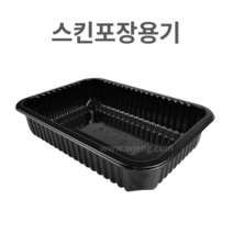 스킨포장용기 1박스 640개 600개 800개 (정육포장용기 정육트레이 고기진열 배달 포장 일회용용기), WJS-19134 (높이 45mm) x 800개