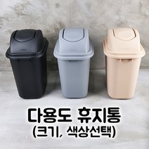 인테리어 휴지통 다용도 업소용 카페용 사무실 쓰레기통 화장실휴지통, 40L 베이지 본체+뚜껑