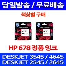 무료배송잉크 HP 678 색상별 구매 DESKJET INK ADVANTAGE 3545 4645 프린터 2645 소형 1015 카트리지 사무실 에이치피, 1개입, HP678 컬러 정품 잉크