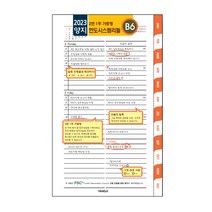 양지사 2면1주 가로 B6 시스템 다이어리 내지 리필 속지