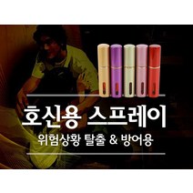 세이프가드 신변보호 호신용 스프레이, 골드, 1개