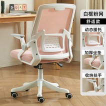 pc방 발받침 인체공학 의자 가정용 사무실 피방 가성비 학생 게임 책상, 알루미늄합금발, 회전식 승강손잡이, 화이트테두리 핑크그물+수납손잡이(일반형)
