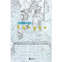 /상태중급/로맨스일번지(단편) 이예진/로맨스소설/