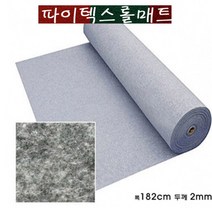 행사 무대용 바닥매트 일회용 회색 파이텍스 영화관 파이론텍스 전시회