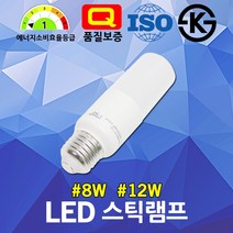 LED 스틱램프 8W 12W 할로룩스 삼파장 스틱벌브 콘램프 대체용 전구 LED전구스틱 빔스틱 세럼 오스람 LED형광등 LED스틱램프 LED할로룩스 LED벌브스틱 LED전구 조명, 02. CY LED 스틱램프 12W 전구색