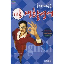 혼자배우는 기초생활영어, 맑은창