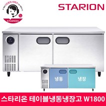 스타리온 LG전자 3년 책임AS 업소용 테이블냉동냉장고 W1800 내부스텐 SR-T18AIEM, 내부스텐(SR-T18AIEM)