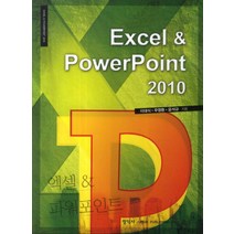 Excel & PowerPoint 2010, 정익사