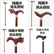 원목 노인 지팡이 마호가니 닭날개 나무 노인 미끄럼 방지 지팡이 용머리 지팡이 나무 가벼운 지팡이, 05. 닭 날개 나무 수도꼭지 목발 + 미끄럼 방지 슬
