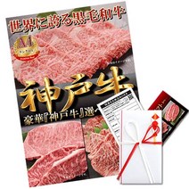 골프 대회 경품 고기 목록 패널 첨부 고베규 선택할 수 있는 선물 A3 패널 세트(1.2만 코스) 1402k-e02a3 빙고 2차회 간사