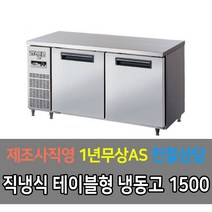 라셀르 업소용 테이블 직냉식 디지털 냉장고 냉동고 3자 4자 5자 6자, 냉동 5자 LMTD-1520F