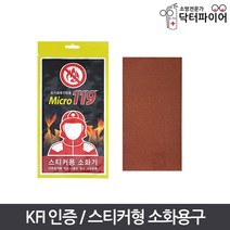 마이크로119 전기 콘센트 화재진압 붙이는 소화기 패치형 소화용구, 단품
