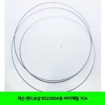 CT 렉슨 밴드쏘날 BS2300A용-바이메탈 1EA(5131004)