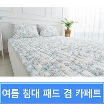 시원한 여름 스노우 리플 패드 겸 카페트 SS 시어서커 냉감 1인용 블루
