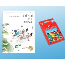 어르신 색칠 컬러링북 수성색연필12 SET 만화 시니어색칠공부 COLORINGBOOK 컬링북