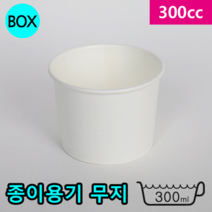 다포장 JEM 종이용기 300cc 다용도컵(컵밥 분식) 무지 (뚜껑없음) 종이컵, 1박스, 1000개