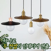 [길이 150cm] 클래식 스타일 직부 레일 앤틱 펜던트 조명 인테리어 핑크 골드 로즈골드 브론즈 갓등, 블랙갓등
