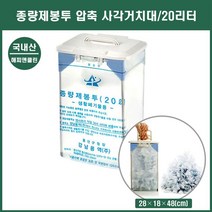 쓰레기 종량 봉투 사각 거치대 분리수거 압축 20리터 압축기 가정용 이동식 업소용 통 걸이 쓰레기