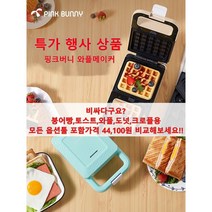 샌드위치 와플 메이커 붕어빵기계 도넛만들기 뉴리스 데일리 룸 와플 팬 메이커 만드는법, 스카이 블루