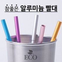 토탈하우스 에코 참좋은 알루미늄 빨대 머들러 겸용 100개부터 인쇄가능, 퍼플-에코-참좋은-빨대-750238, 1개