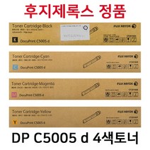 후지제록스 DPC5005d 정품토너(4색) CT201664 CT201665 CT201666 CT201667 DPC5005D, 노랑