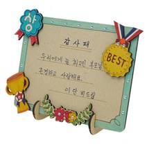 초등학교 어버이날 감사패 만들기 3학년 4인 교육기관 5월 부모님 할머니 가정의달