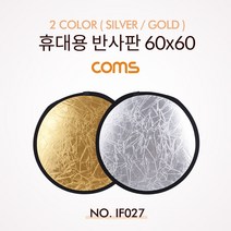 휴대용 쇼핑몰 야외 촬영 반사판 Silver/Gold 60x60, IF027
