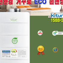 부산 강서 금정 기장 동래 부산진 사상 사하 수영 연제 영도 해운대 다대포 동래 구포 서면 구서 청룡 명지 정관 일관 용호 문현초량온천사직괴법학장괴정망미연산동삼남포신창 기스보일러, ECO15H-난방면적~86m-26평이하