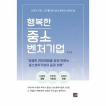 행복한 중소벤처기업, 상품명