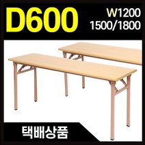 [무료배송]절탁자 폭600 컴퓨터책상 접이식테이블 1200/1500/1800, 절탁자1800x600-메이플비치