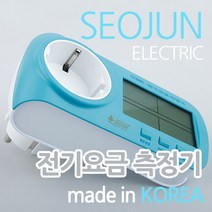 [서준]가정용 전기요금 측정기 SJPM-C16N