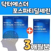 닥터 여에스더 포스파티 포스타 딜 세린 새린 대두레시틴 브레인 두뇌 기억력 인지력 개선 수험생 공시생고등학생 영양제, 3박스