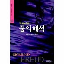 이노플리아 꿈의해석 하 -47-2 범우사상, One color | One Size@1